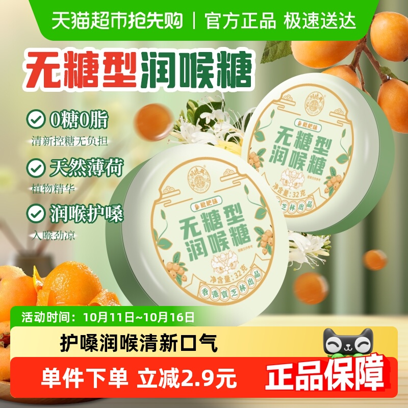 香港宝芝林无糖润喉糖清新口气