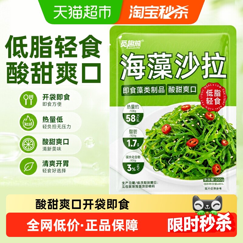 海藻沙拉200g低脂裙带菜丝海草丝图片