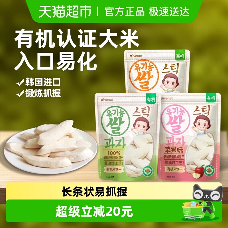 韩国进口艾唯倪宝宝零食有机米饼30g*3袋儿童饼干磨牙棒