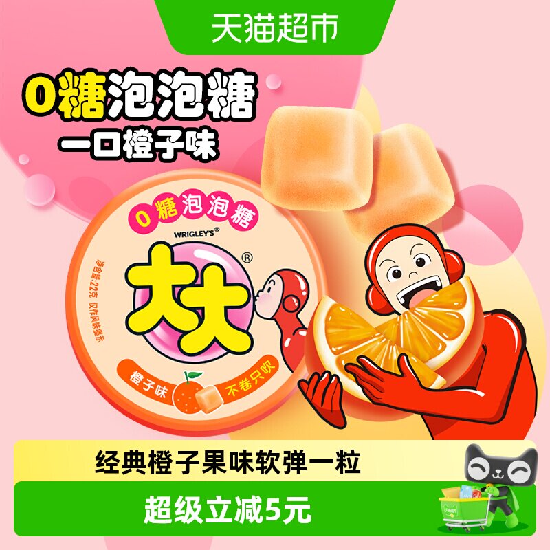 大大超人0糖泡泡糖橙子味口香糖果22g*1盒儿童怀旧小零食品水果味