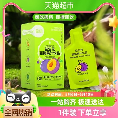 全组西梅汁果汁饮料装30ml×7袋