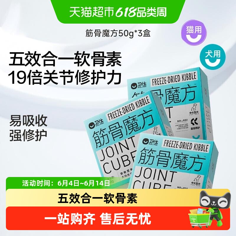 卫仕猫狗鲨鱼软骨素关节润滑