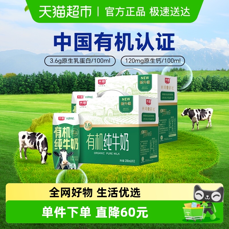 光明有机纯牛奶200ml*12盒*2箱