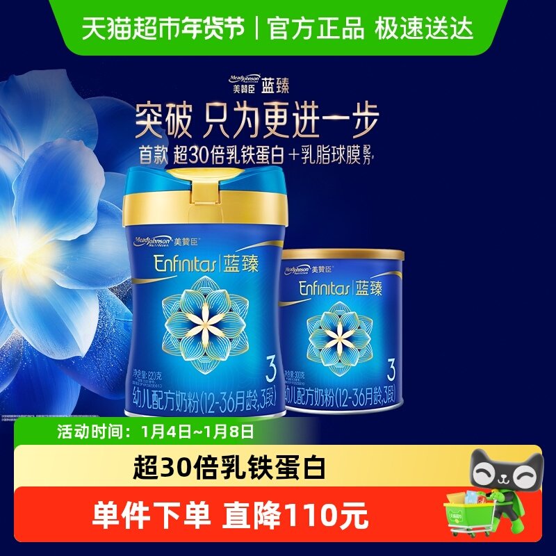 【新客专享】美赞臣蓝臻幼儿配方奶粉3段（12-36月龄）820g+300g,婴童奶粉,婴幼儿牛奶粉,淘宝优惠券,粉丝福利购,淘宝优惠卷