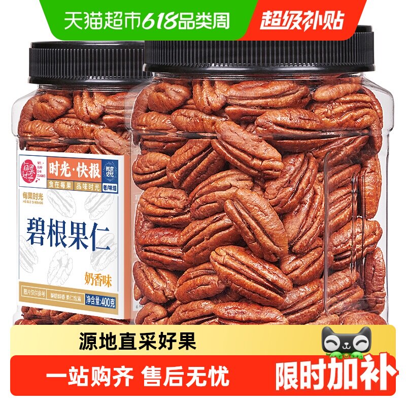 每果时光新货奶香碧根果仁罐装长寿果干坚果炒货孕妇零食非山核桃