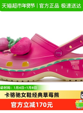 Crocs卡骆驰女鞋经典草莓熊云朵Clog保暖洞洞鞋时尚通勤鞋212240