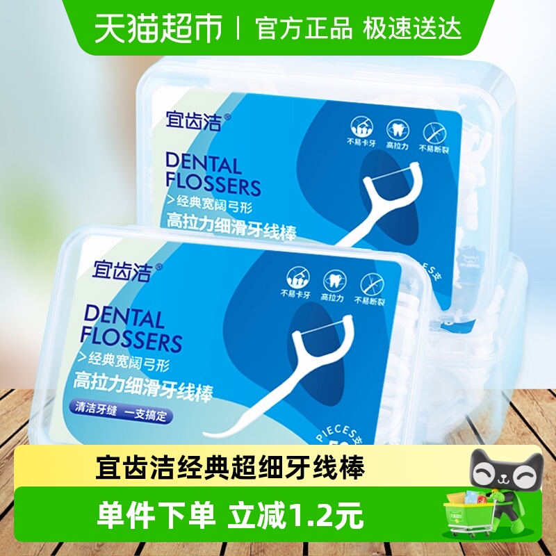 宜齿洁盒装家庭装牙线棒3盒150支