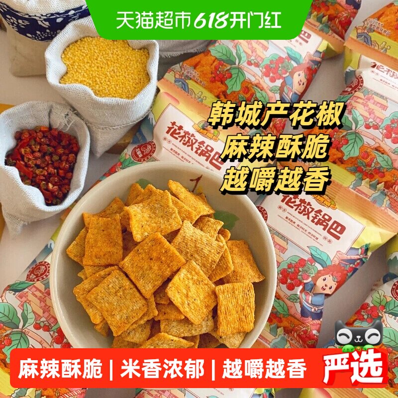 刺猬阿甘花椒锅巴休闲零食