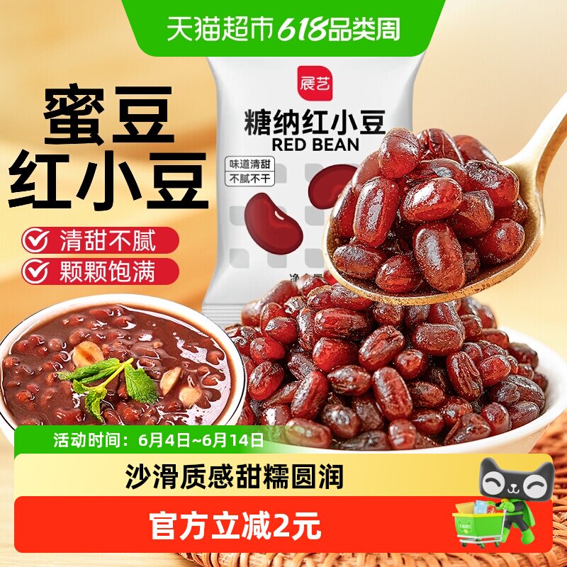 展艺红豆蜜豆糖纳即食馅料家用小包装奶茶店芋圆烘焙原料凑单