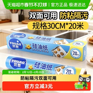 优奥硅油纸烘焙纸烧烤吸油纸空气炸锅烤箱家用食品级30cm*20米