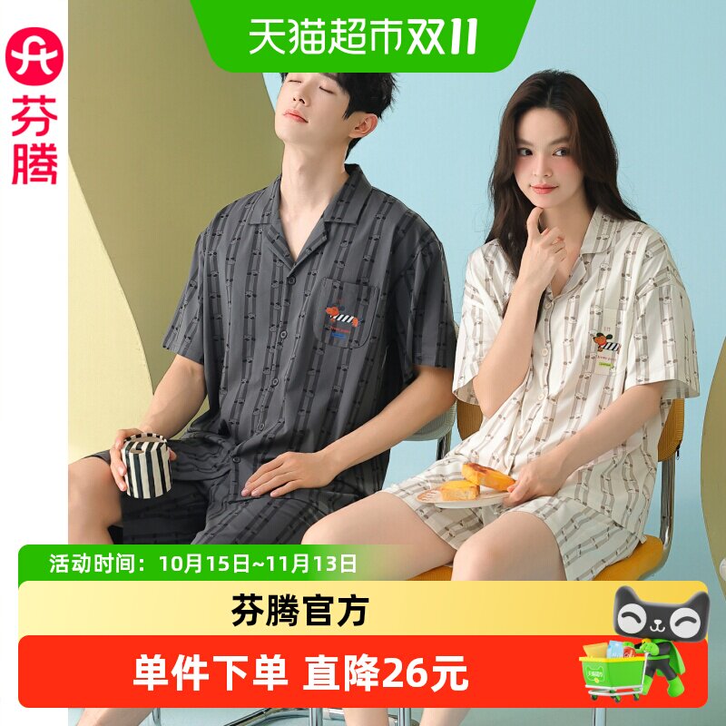 芬腾情侣纯棉短袖短裤睡衣女士夏季薄款开衫休闲宽松家居服男套装