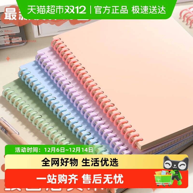 快力文可拆卸线圈笔记本本子