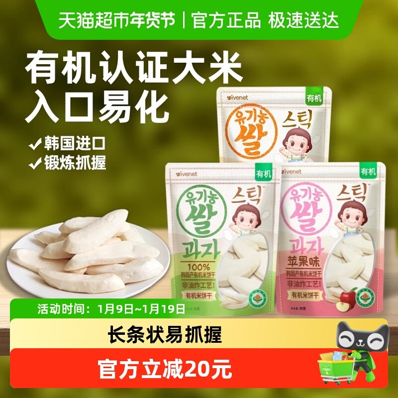 韩国进口艾唯倪宝宝零食有机米饼30g*3袋儿童饼干磨牙棒