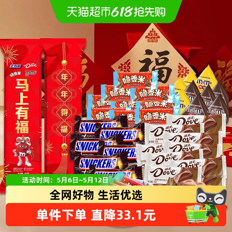 【新年礼盒】德芙马上有福混合糖果年货大礼包送礼送家人亲戚
