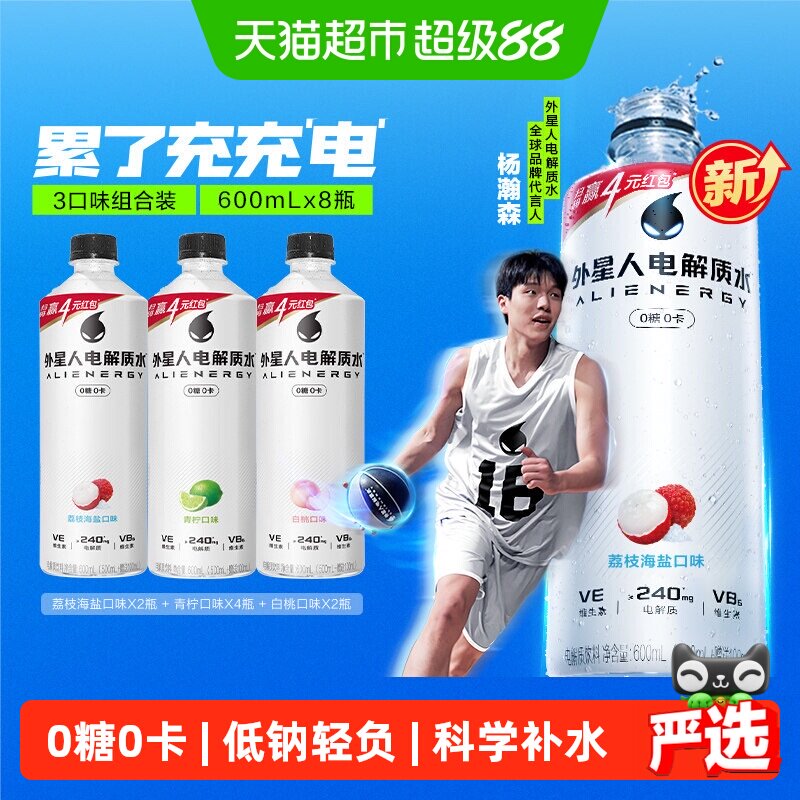 外星人电解质水组合600ml*8瓶 3.1元/瓶 - 86线报