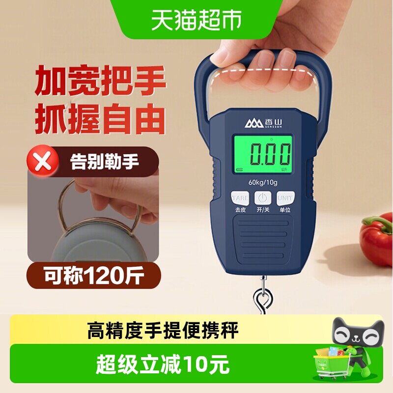 香山手提秤挂钩秤快递秤便携秤图片