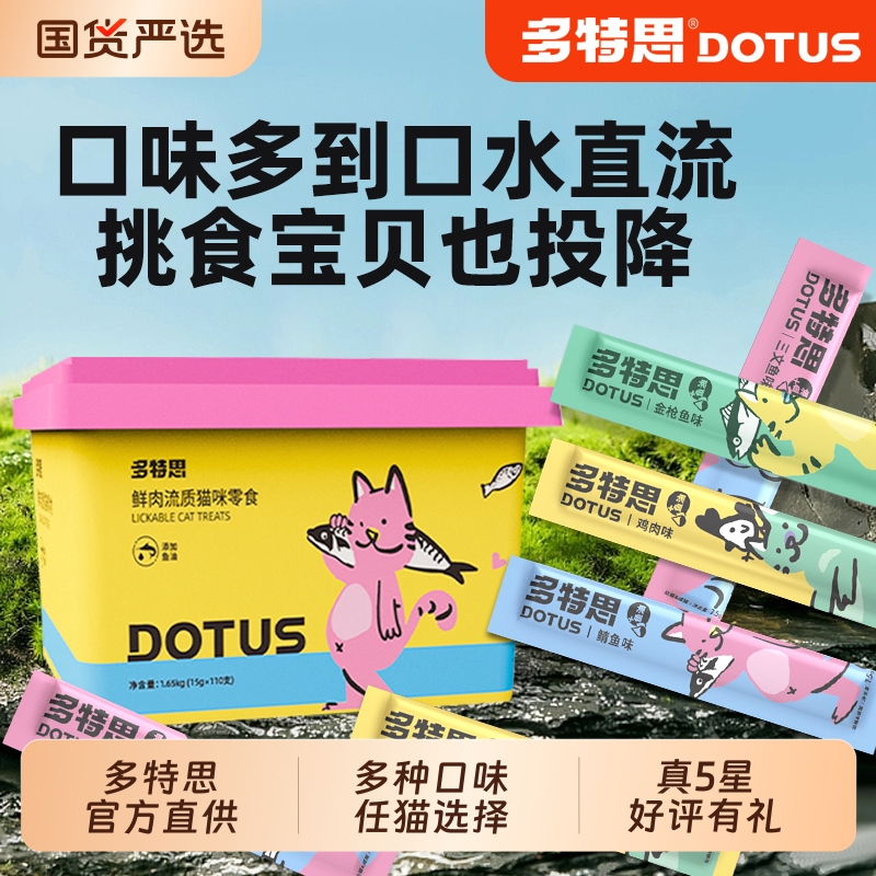 多特思混合口味零食猫条罐头套餐