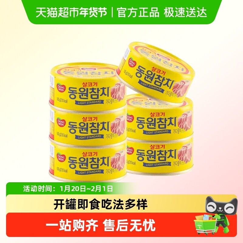 东远金枪鱼罐头油浸寿司饭团专用食材韩国原装吞拿鱼肉进口即食,水产肉类/新鲜蔬果/熟食,包装速食菜/预制菜,淘宝优惠券,粉丝福利购,淘宝优惠卷