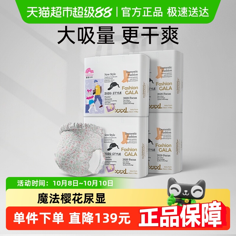 盛夏光年纸尿裤拉拉裤