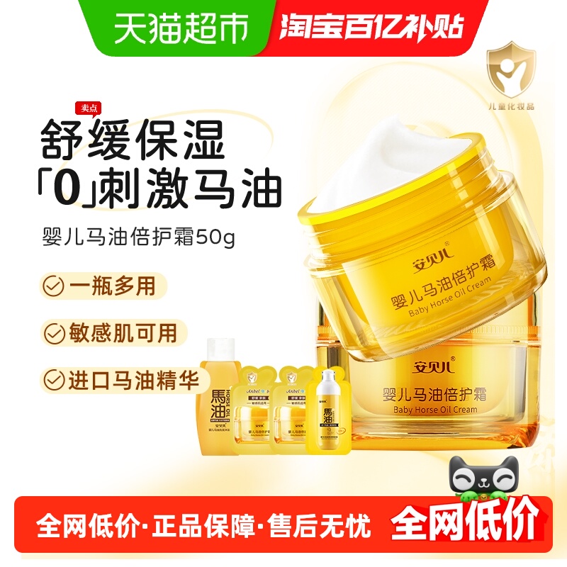 安贝儿马油宝宝霜幼儿面霜秋冬季