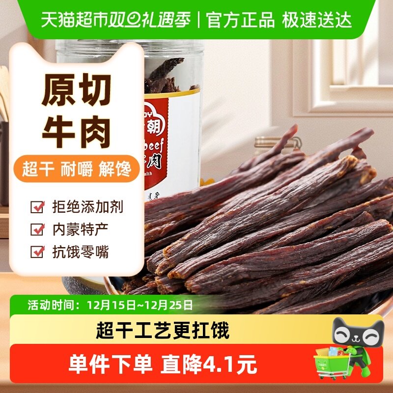 草原今朝约9成干特干牛肉原味160g*1罐内蒙古特产休闲零食