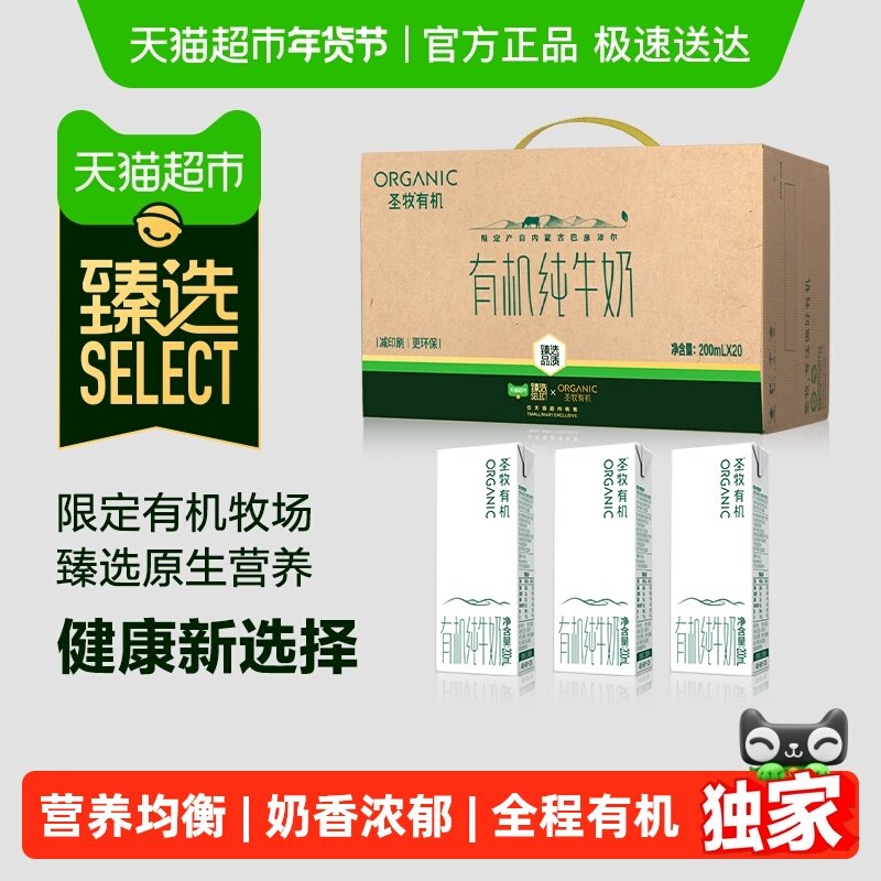 【臻选】圣牧有机纯牛奶200ml*20盒儿童早餐牛奶整箱年货送礼