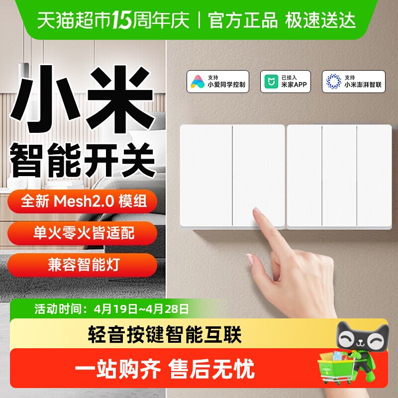 小米米家智能开关家用墙壁面板轻音升级Mesh2.0版远程APP智能家居