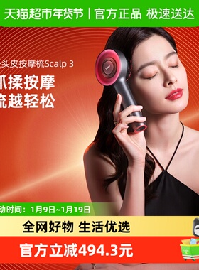 【国补15%】倍轻松头皮按摩梳健发梳红光护发导液生发仪Scalp3
