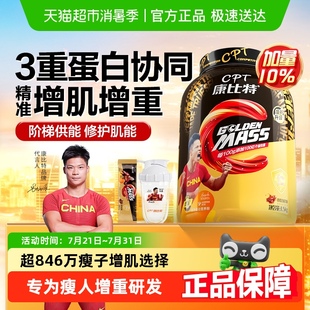 康比特益生菌增肌粉瘦人增重增肌男女健身非分离乳清蛋白质蛋白粉