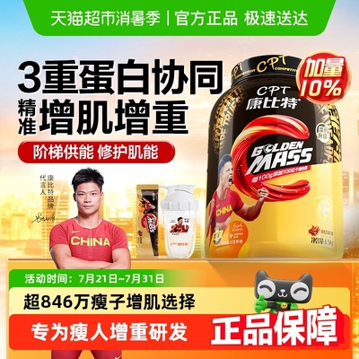 康比特益生菌增肌蛋白粉