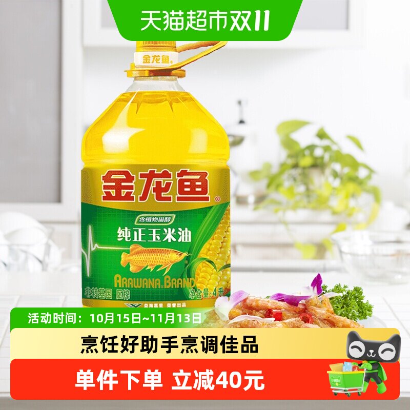 金龙鱼纯正玉米油4L/桶非转基因 物理压榨 家用桶装食用油色拉油
