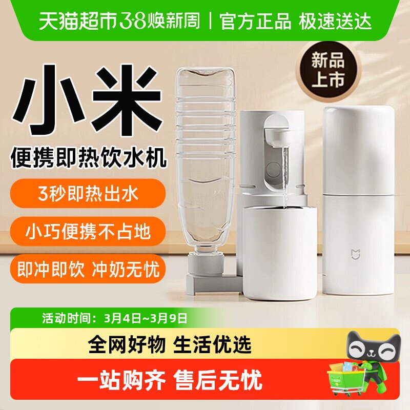 小米米家便携式即热饮水机家用小型智能净水杯桌面台式电热杯
