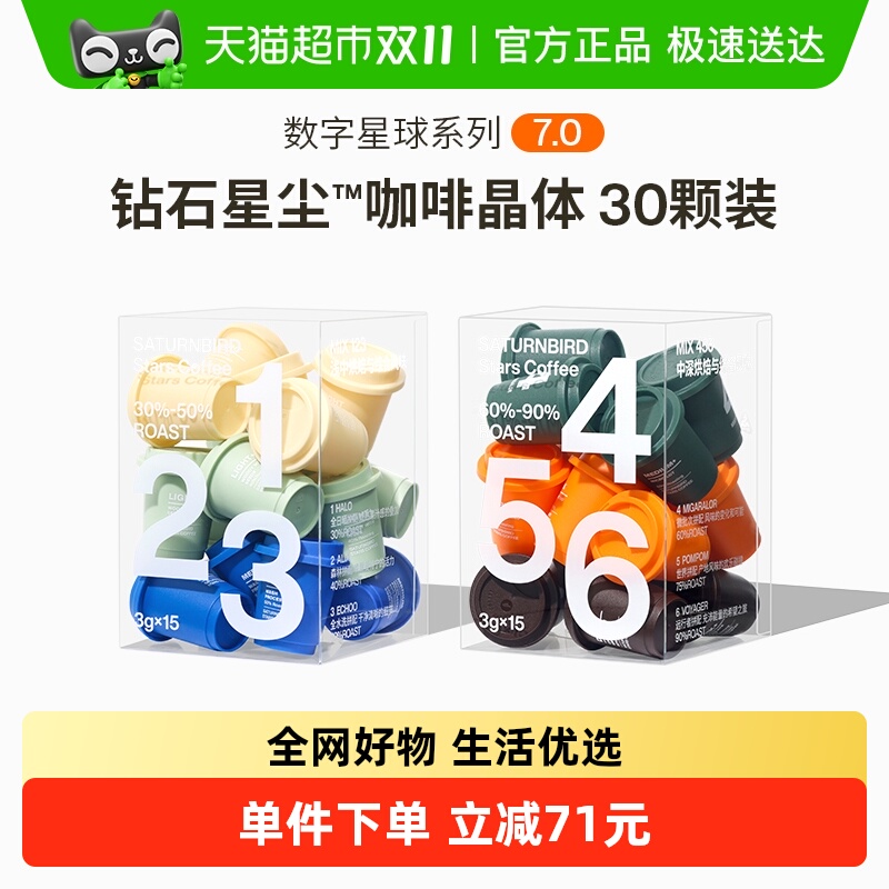 三顿半三顿半数字星球7.0钻石星尘速溶美式黑咖啡粉