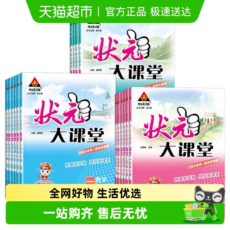 2026春状元大课堂语文数学英语人教版小学一二三四五六年级上下册