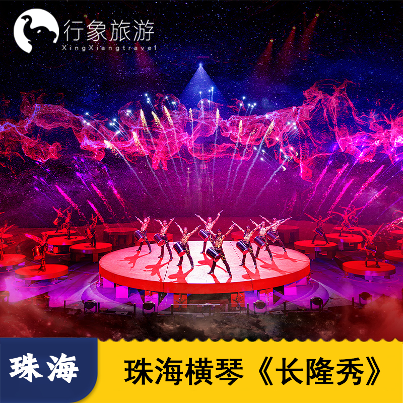 珠海长隆秀门票