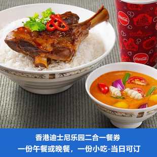 [香港迪士尼乐园-二合一餐券（含预约）]香港迪士尼乐园二合一餐券（不含大门票）