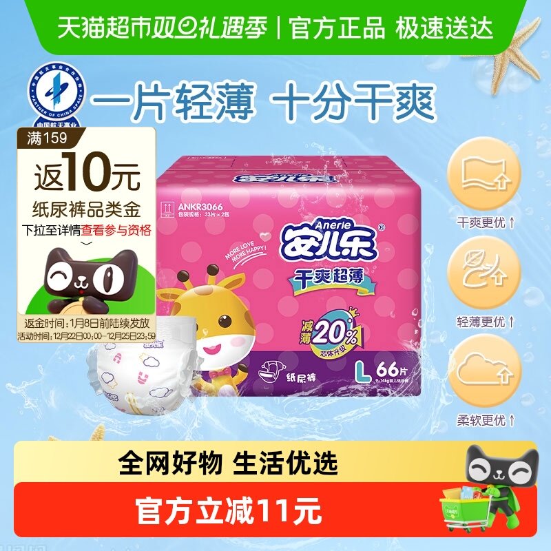 安儿乐干爽超薄纸尿裤L/M/XL/XXL婴幼儿大吸量尿不湿尺码任选