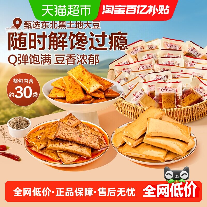 良品铺子Q弹豆干什锦装多种口味零食小吃休闲食品豆腐干独立包装