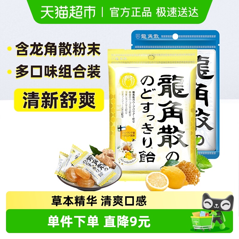 龙角散清润薄荷草本+蜂蜜柠檬姜汁69.3g+80g护嗓润喉糖果送礼零食