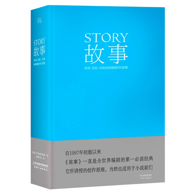 编剧故事罗伯特精装版全新果麦