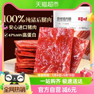 百草味香烤猪肉脯150g肉类熟食休闲零食即食解饿肉干类小吃食品