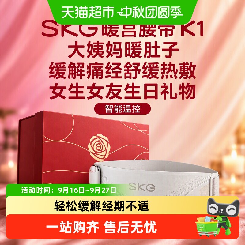 SKG未来健康暖宫腰带智能控温										