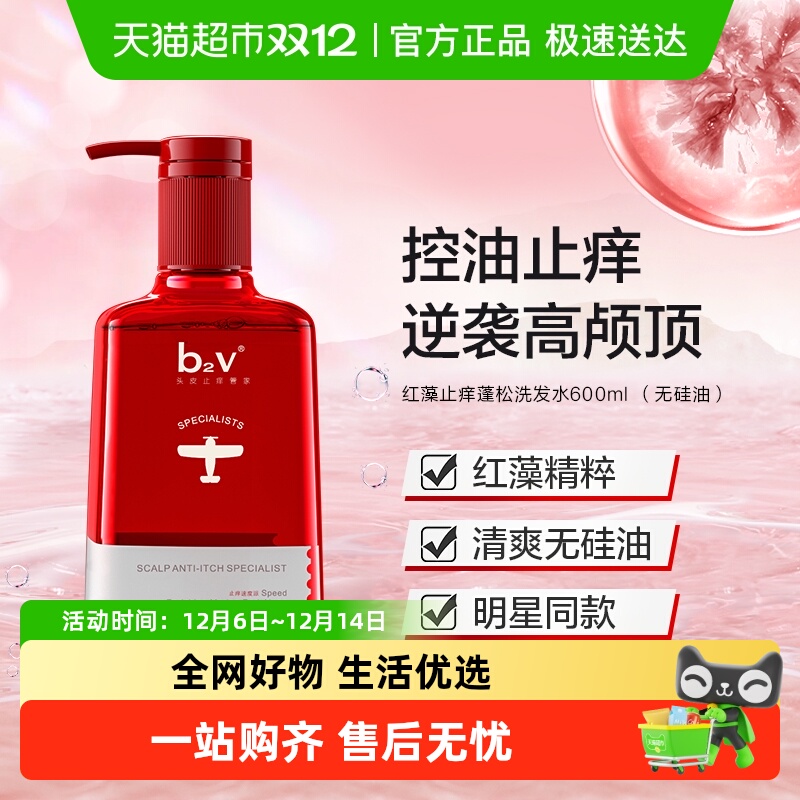 b2v去屑止痒控油蓬松洗发水