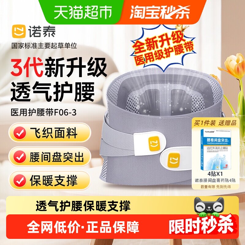 【送礼装】诺泰护腰带医用腰椎间盘突出腰肌劳损疼痛热敷保暖专用