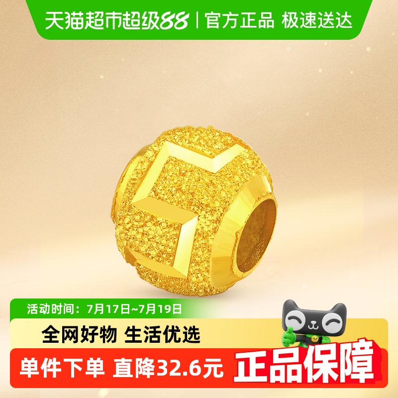 周大福光影车轮圆珠足金转运珠