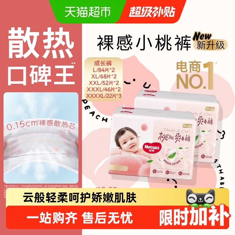 【夏季散热王】好奇铂金装小桃裤L-4XL成长裤拉拉裤尿不湿