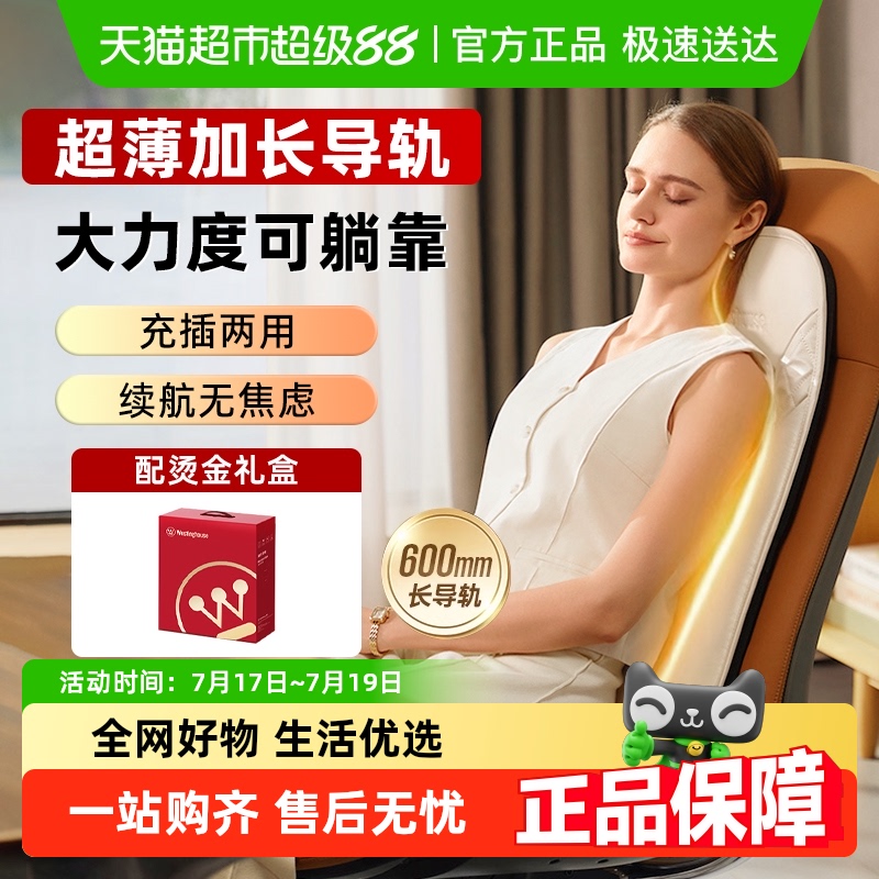 美国西屋BX7腰部支撑靠垫按摩器
