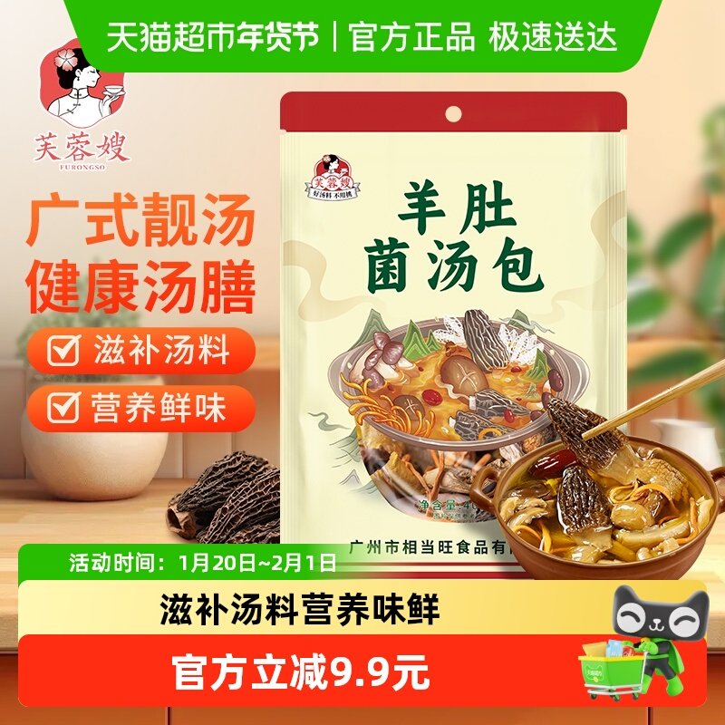 芙蓉嫂汤料包羊肚菌汤包40g滋补品广东广式养生汤食材,粮油调味/速食/干货/烘焙,干货组合/料包/汤包/干货礼盒,淘宝优惠券,粉丝福利购,淘宝优惠卷