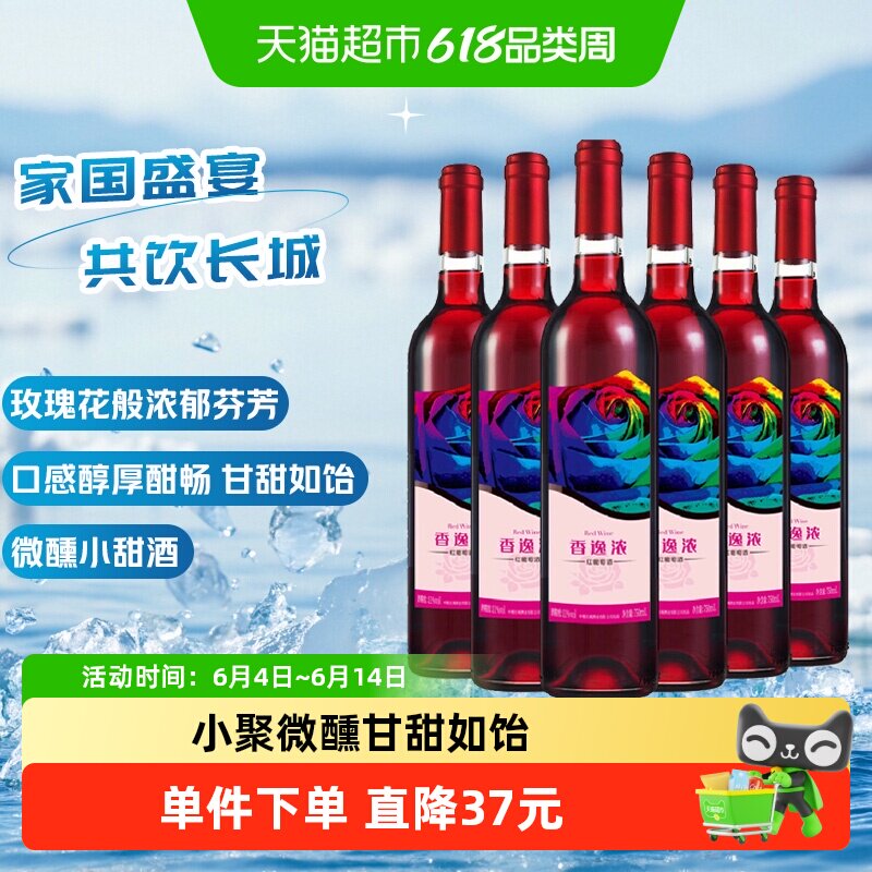 长城香逸浓甜红葡萄酒750ml*6瓶甘甜怡人女性之选传统酿造微醺