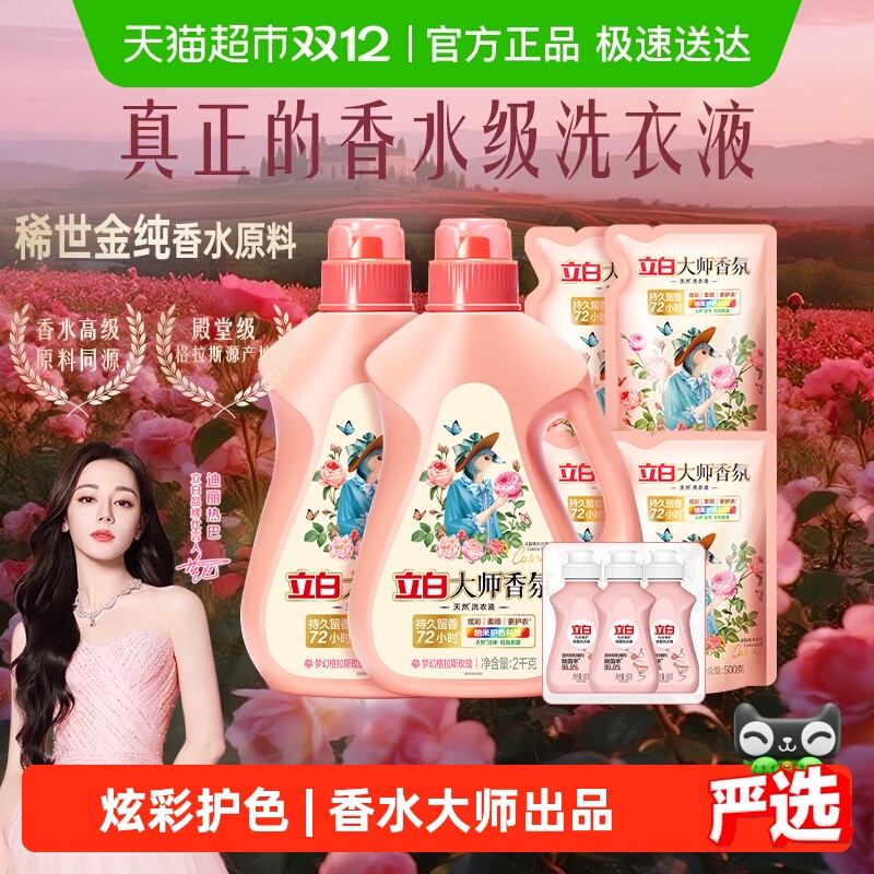 立白持久留香柔顺洗衣液6kg×1套